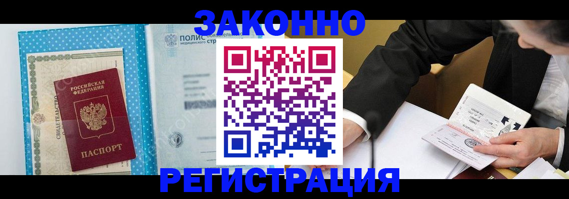 прописка регистрация в Торжоке