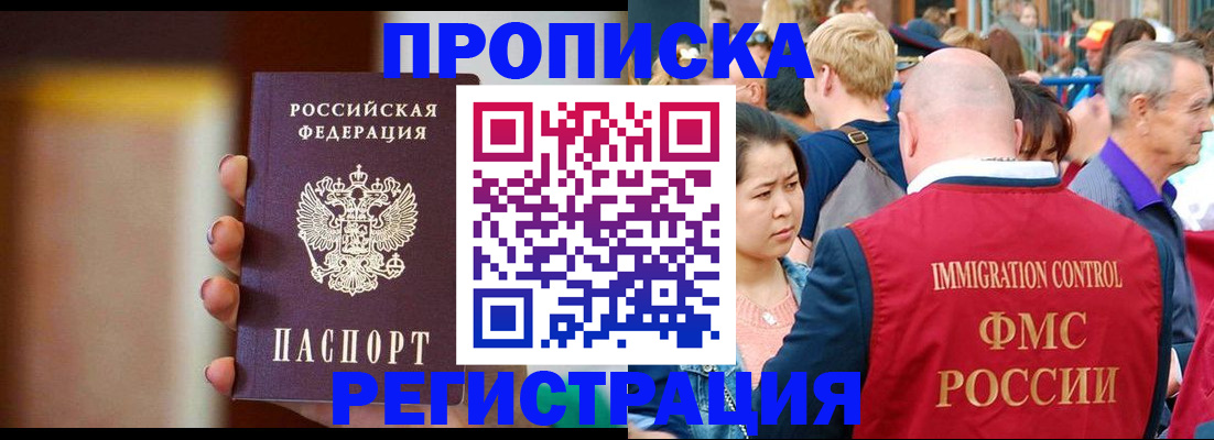 прописка законно в Торжоке